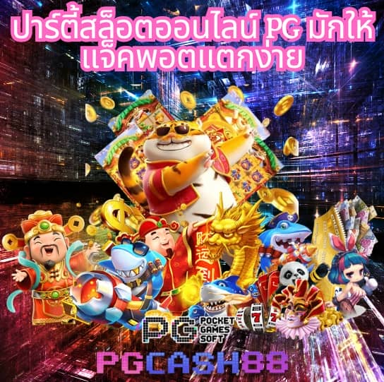 ทดลองเล่นเกมสล็อต